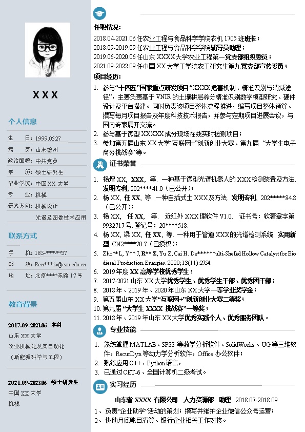 8182_机械设计相关专业硕士应届生求职简历模板  - 机械工程简历模板